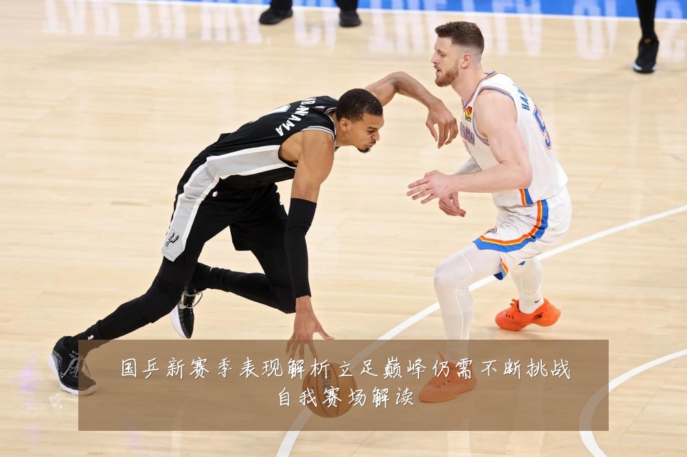 国乒新赛季表现解析立足巅峰仍需不断挑战自我赛场解读