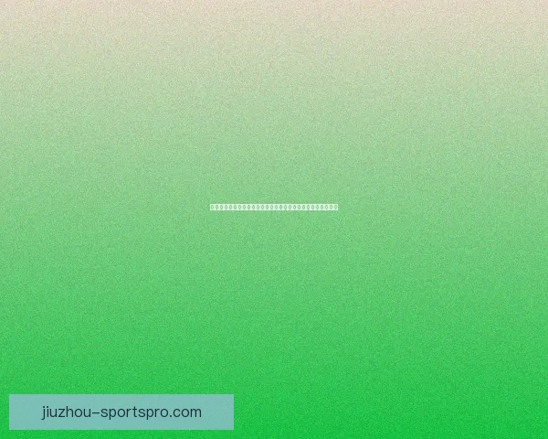 体育竞猜官网全新上线，提供专业赛事分析与实时投注技巧指南