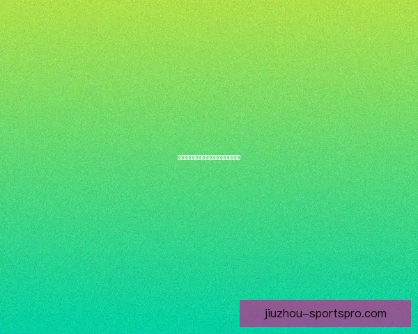 世界杯精彩对决胜负竞猜投注策略全攻略