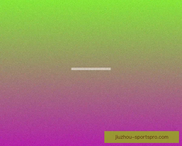 世界杯体育竞猜平台带你畅玩竞猜乐趣，预测冠军赢大奖！