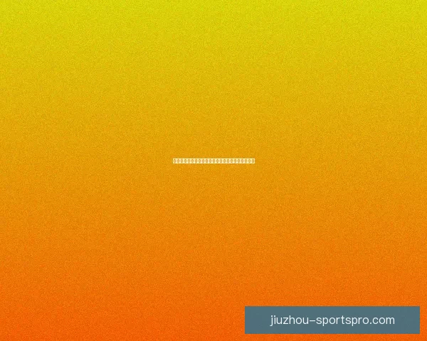 激情世界杯竞猜盛宴，预测胜负赢取丰厚奖励新体验