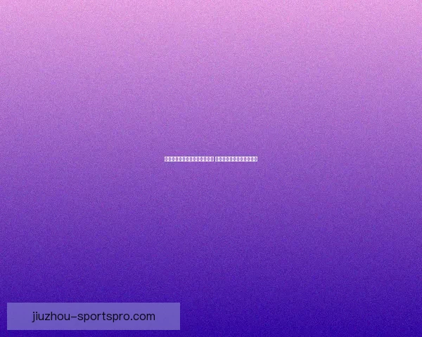 世界杯体育竞猜赔率分析与预测 精准把握热门球队胜负走势