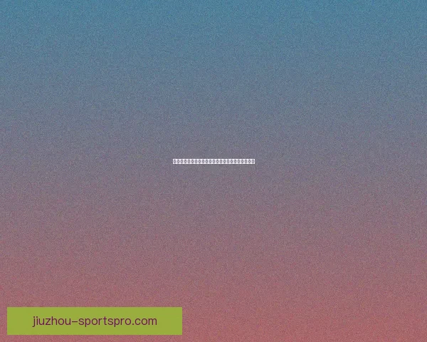 激情世界杯竞猜盛宴，尽享足球对决与豪礼狂欢体验