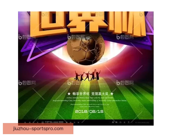 世界杯精彩赛事尽在掌握，专业竞猜攻略助你稳赢全场
